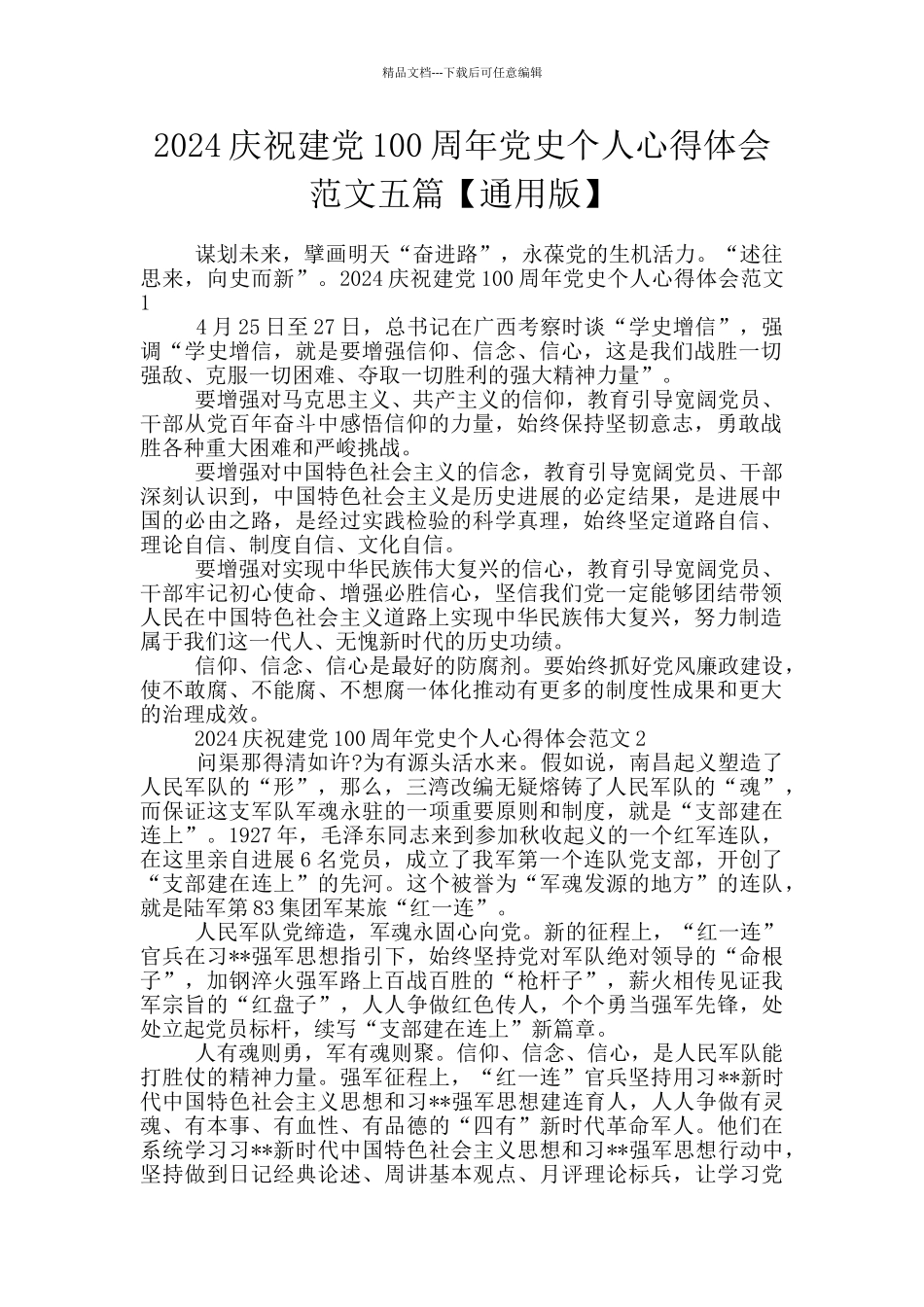 2024庆祝建党100周年党史个人心得体会范文五篇_第1页