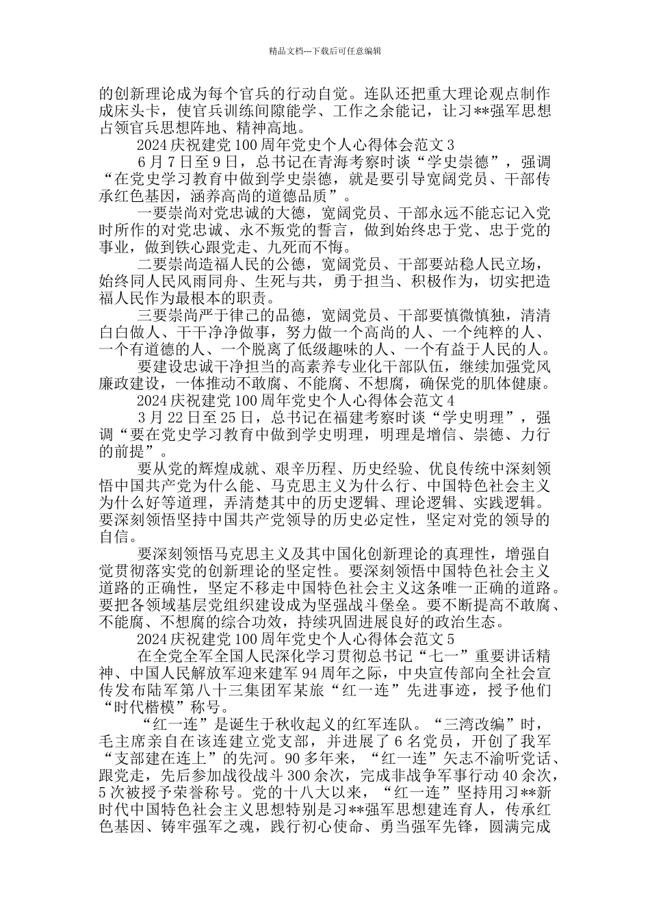 2024庆祝建党100周年党史个人心得体会范文五篇_第2页