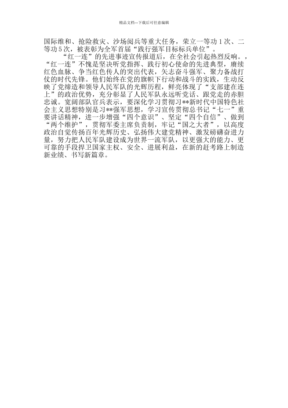 2024庆祝建党100周年党史个人心得体会范文五篇_第3页