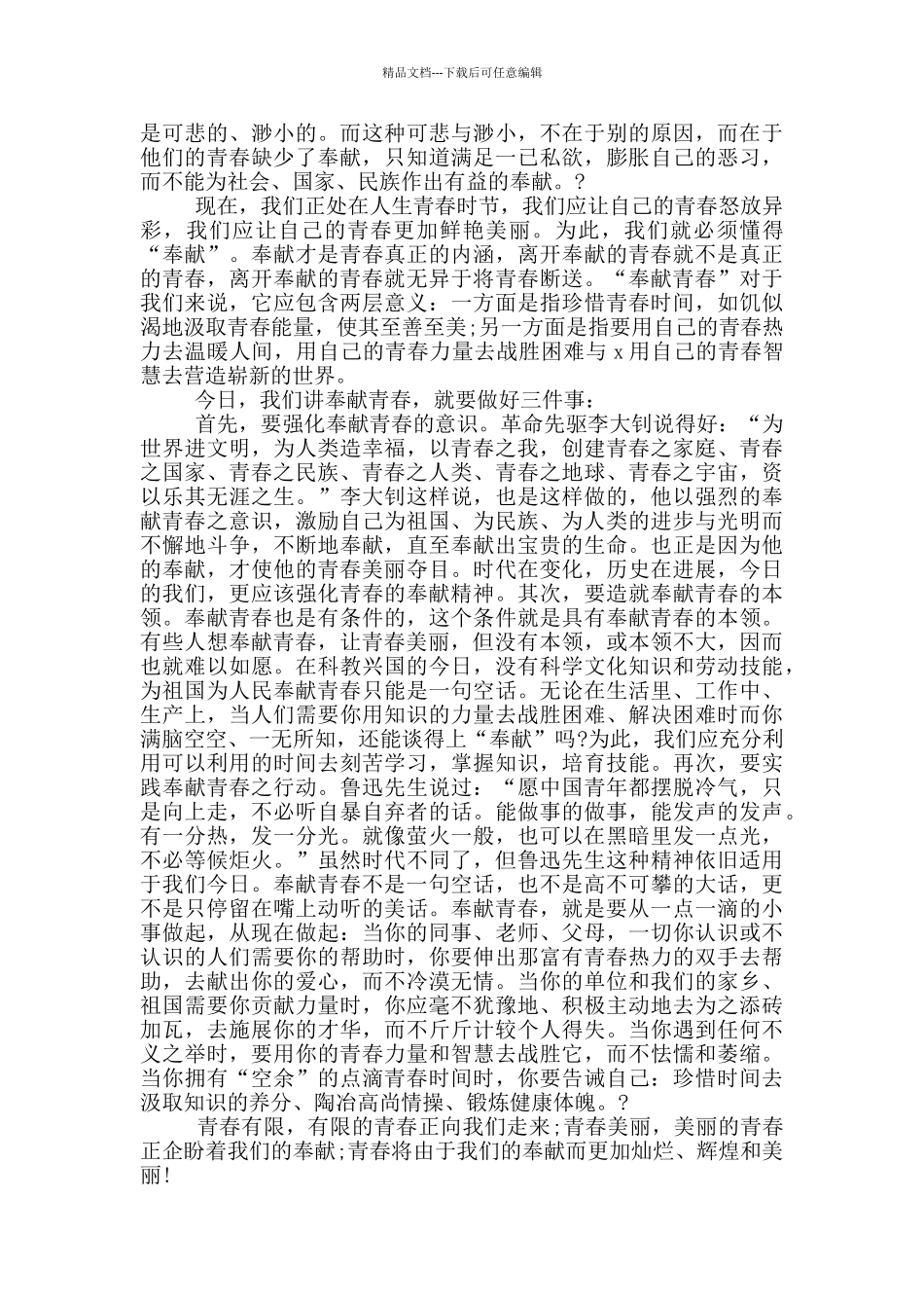 2024庆祝五四青年节经典演讲稿_第2页