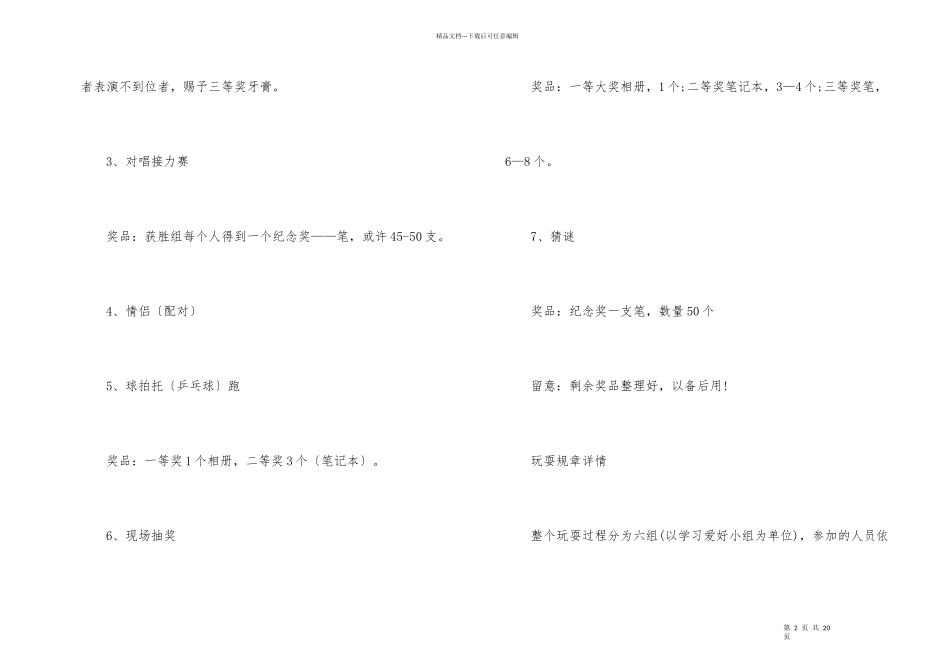 2024庆祝元旦主题方案五篇_第2页
