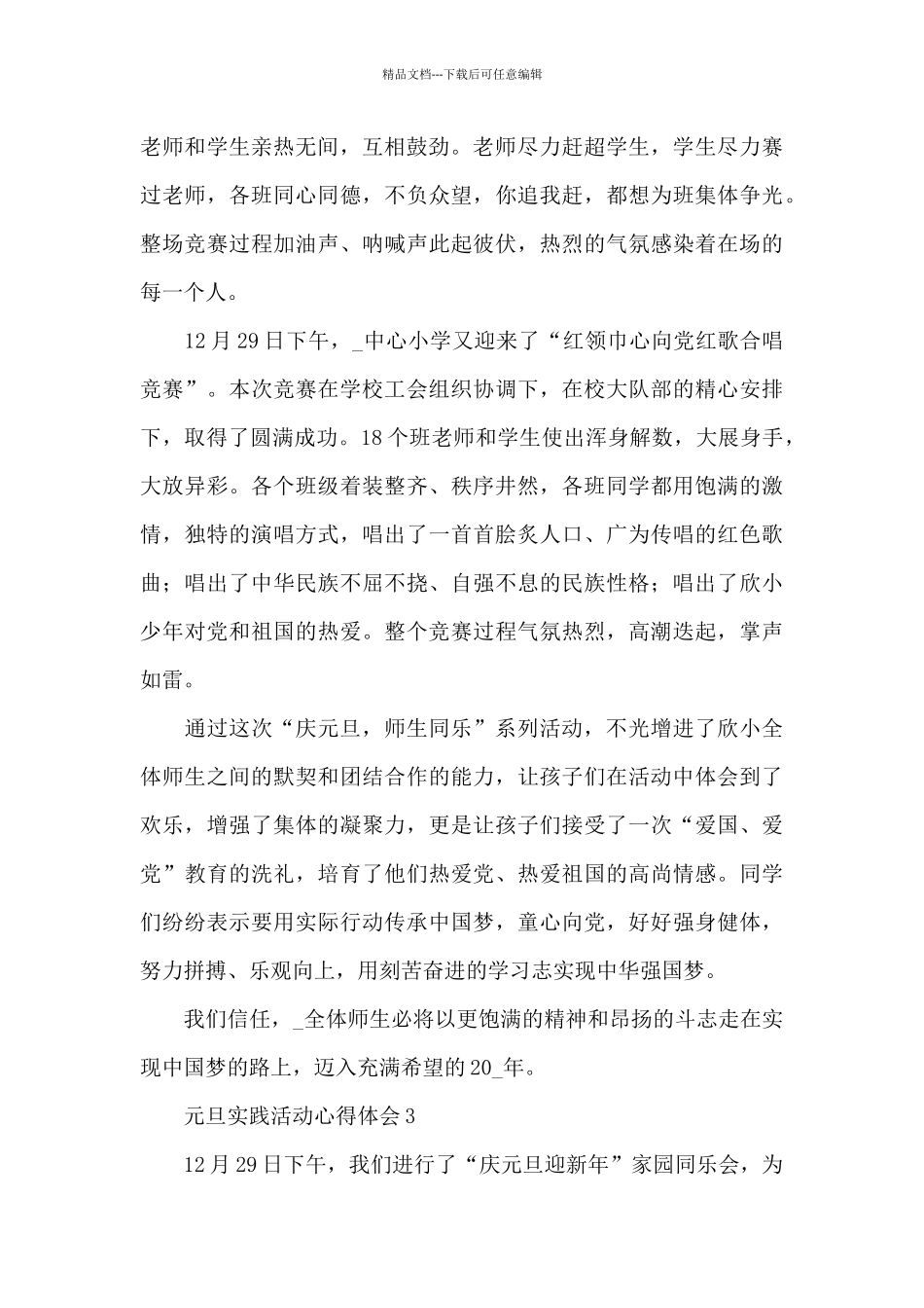2024庆祝元旦实践活动心得体会5篇_第2页