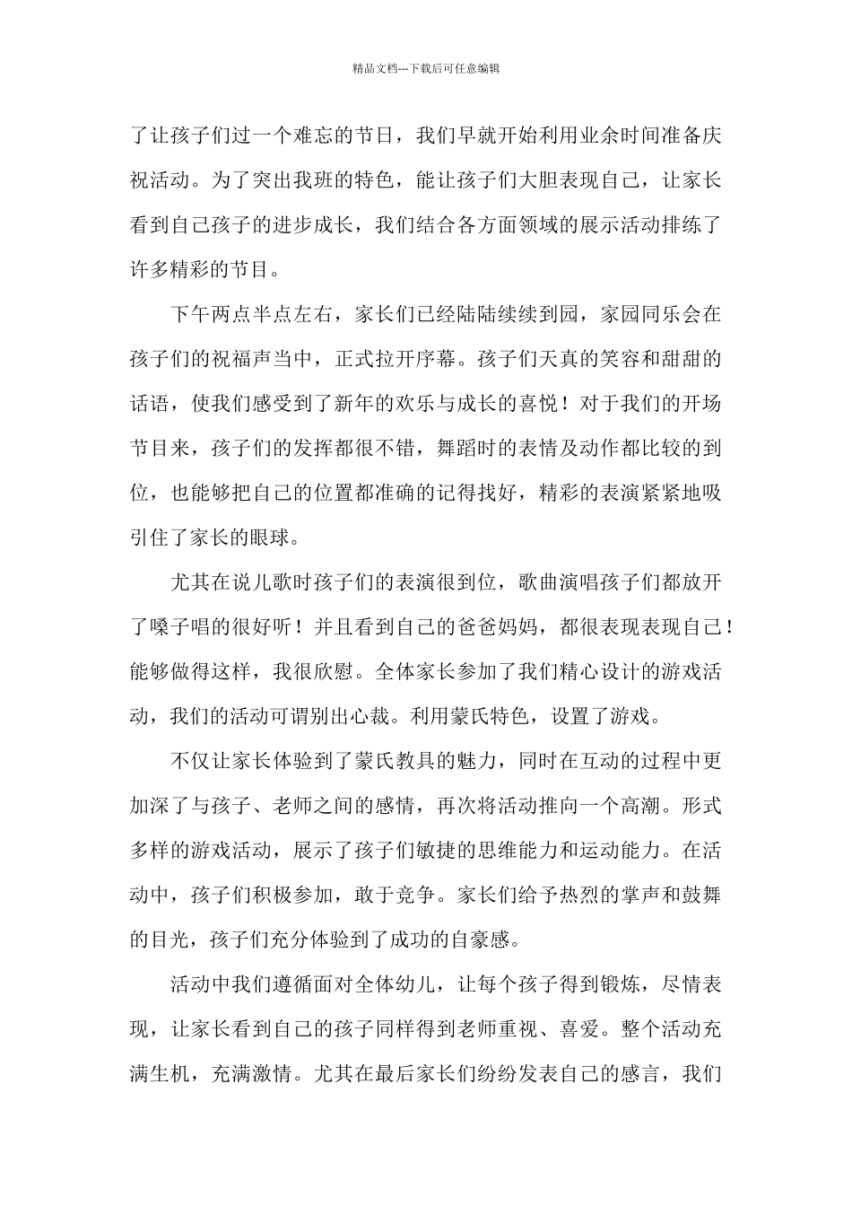 2024庆祝元旦实践活动心得体会5篇_第3页