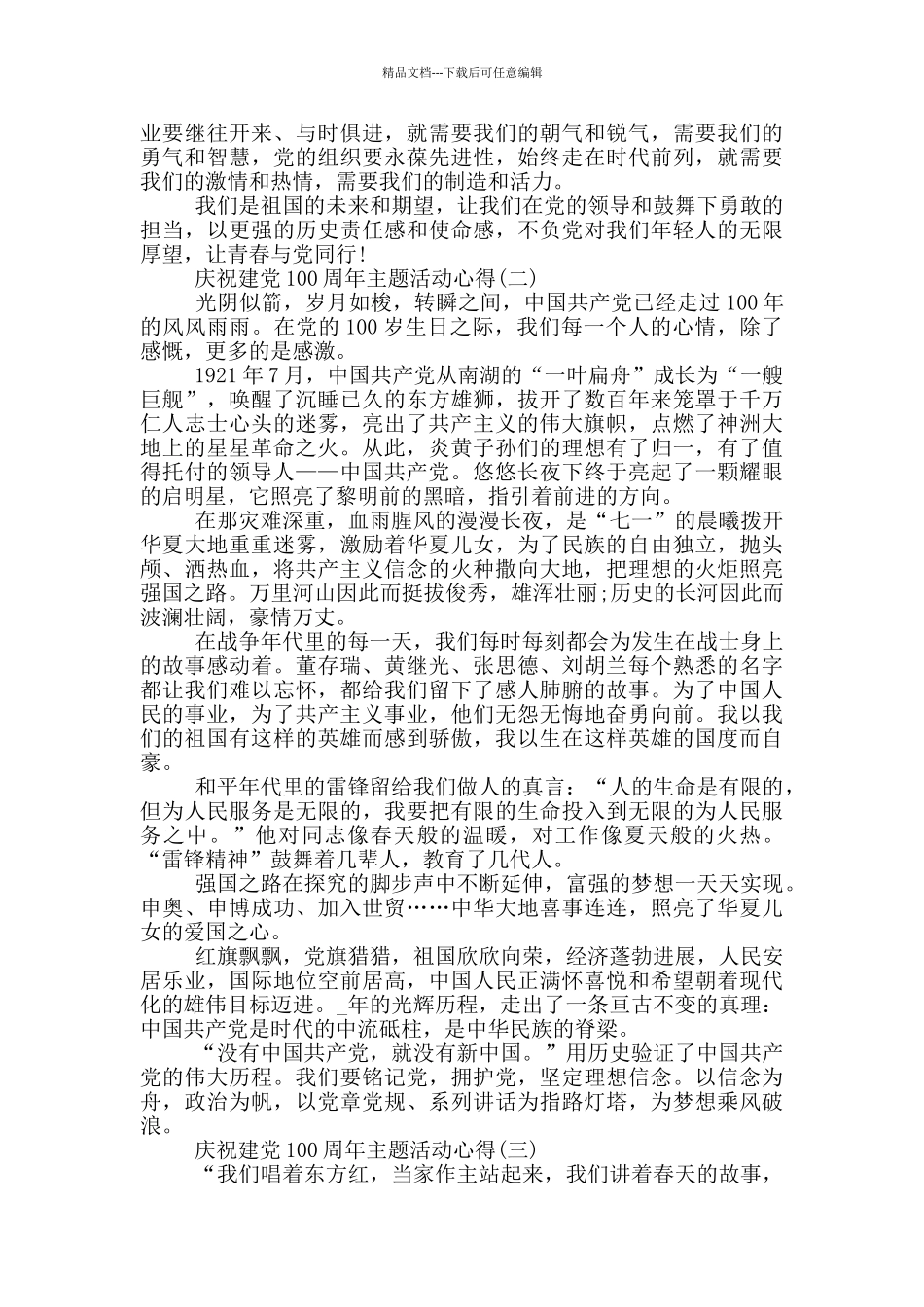 2024庆祝建党100周年主题活动心得_第2页