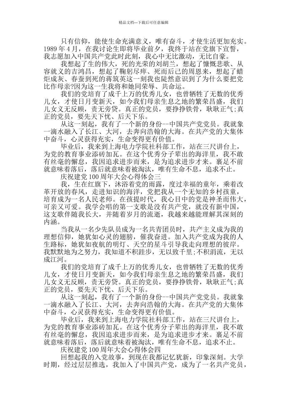 2024庆祝建党100周年大会心得体会_第2页