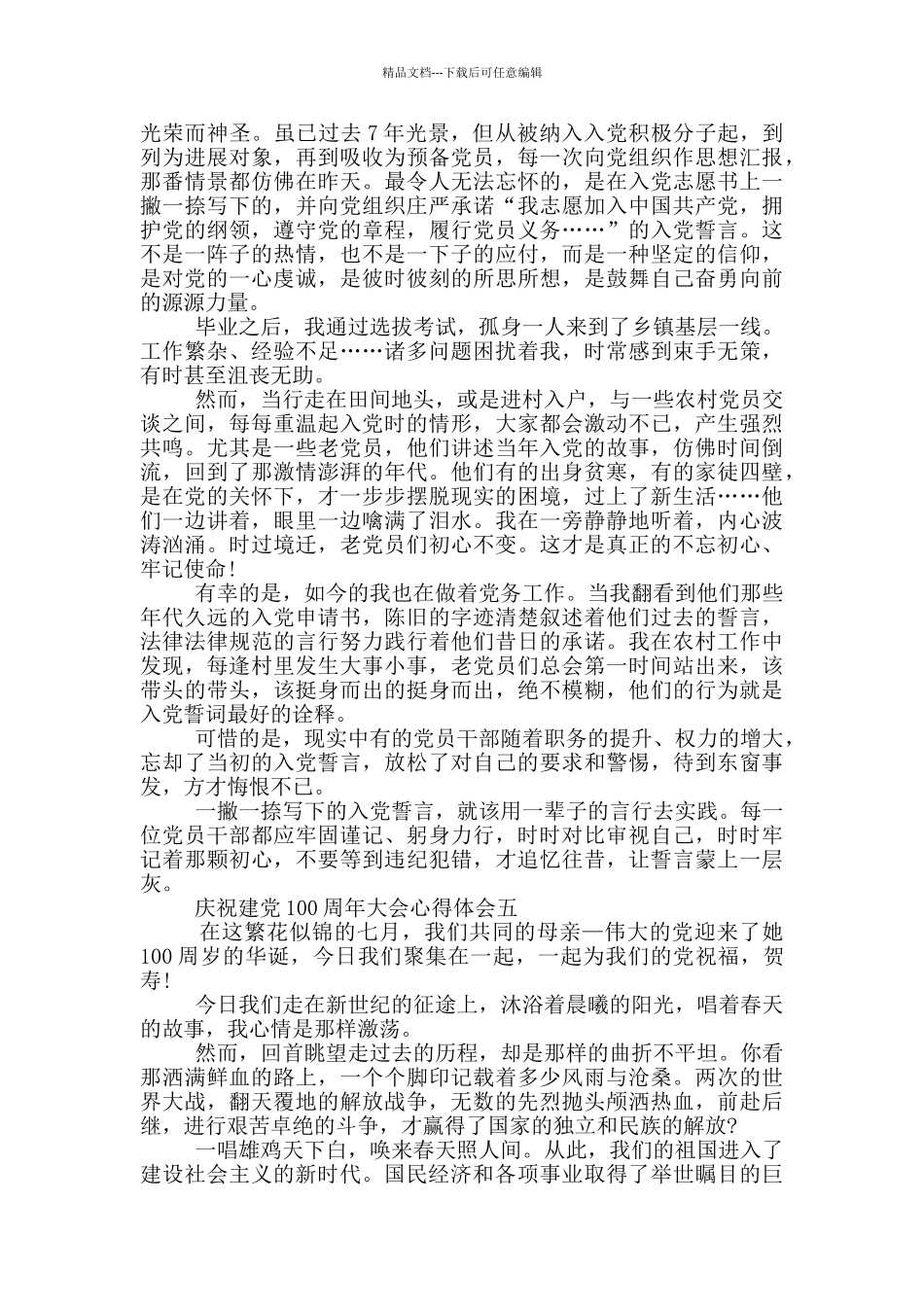 2024庆祝建党100周年大会心得体会_第3页