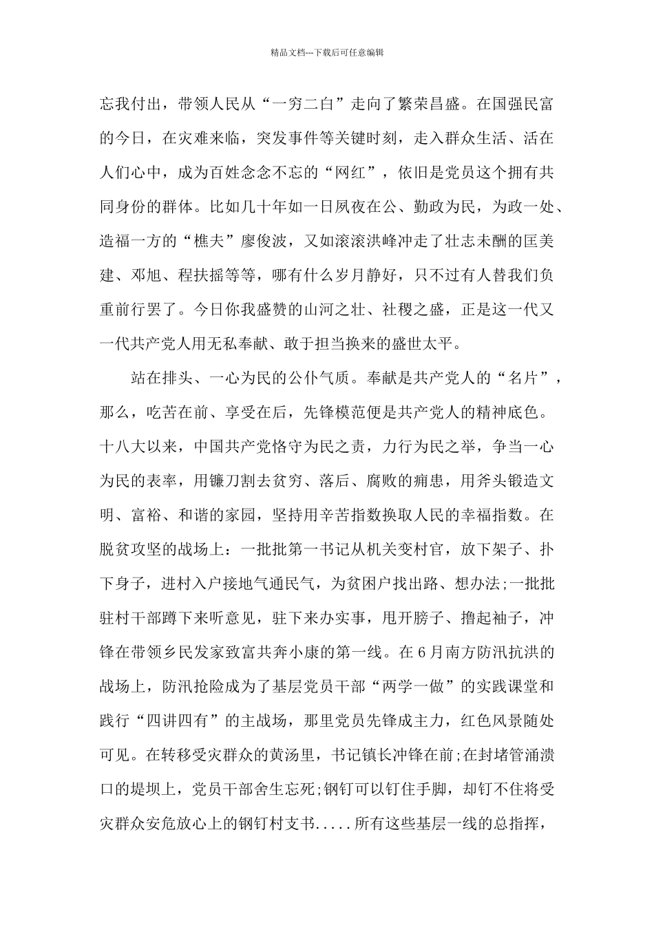 2024庆祝建党100周年大会观后感五篇_第2页