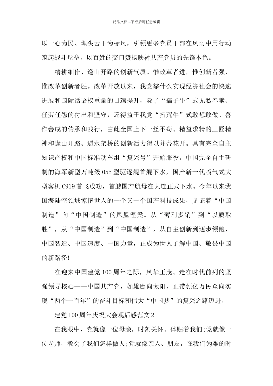 2024庆祝建党100周年大会观后感五篇_第3页