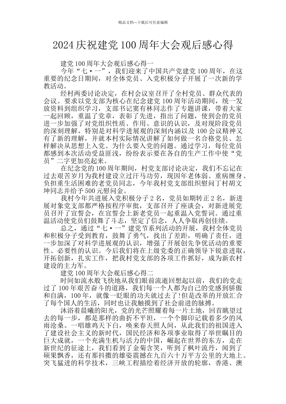 2024庆祝建党100周年大会观后感心得_第1页