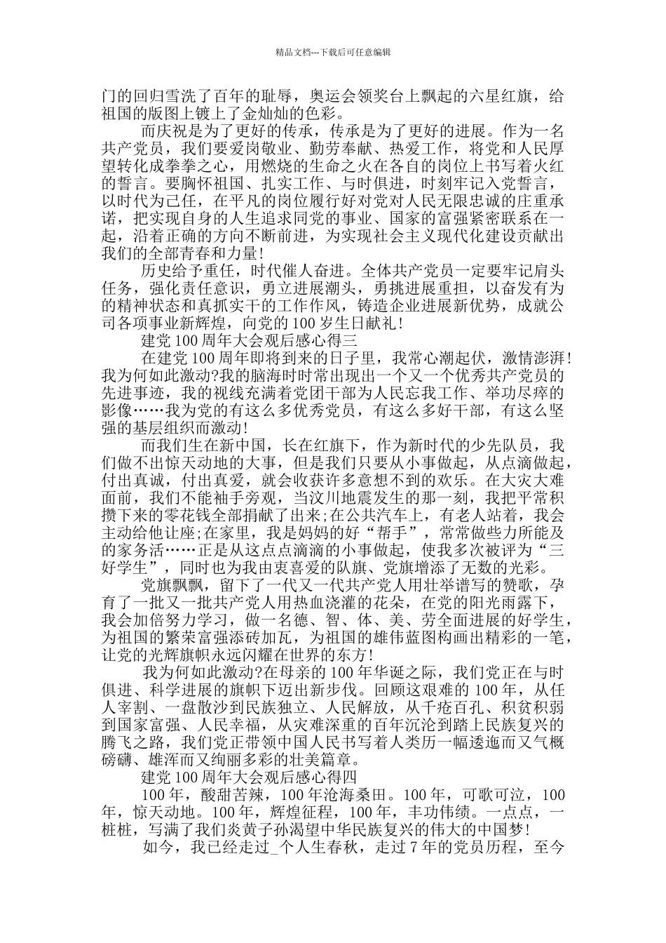 2024庆祝建党100周年大会观后感心得_第2页