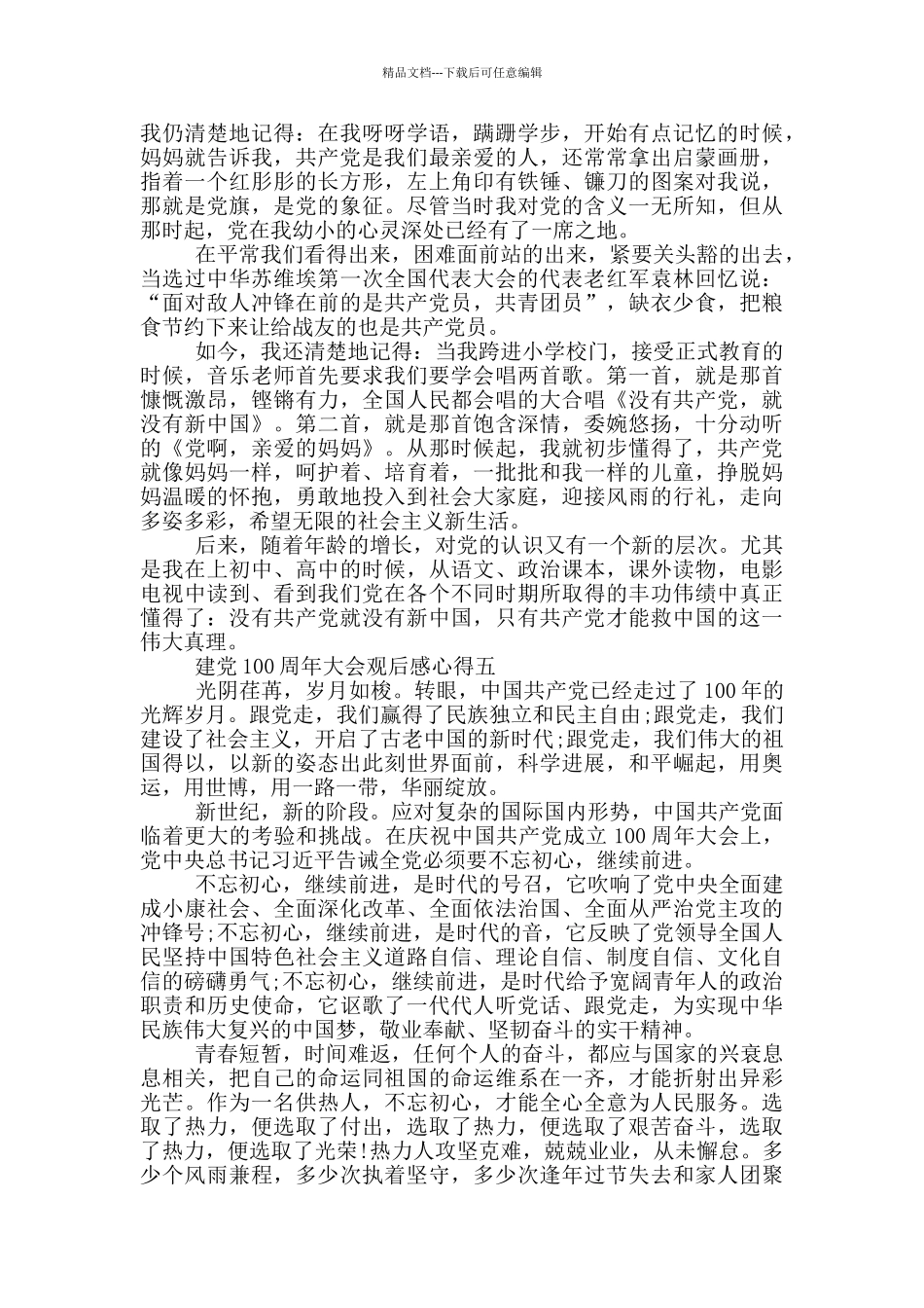 2024庆祝建党100周年大会观后感心得_第3页