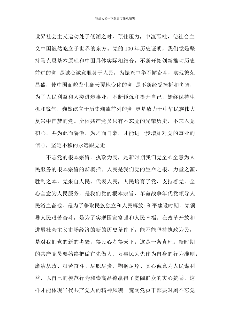 2024庆祝建党100周年心得体会五篇_第2页