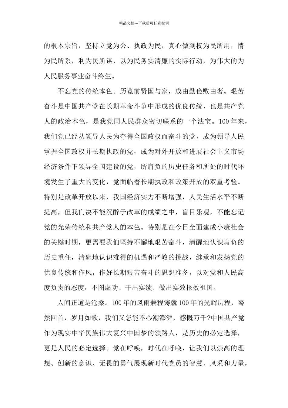 2024庆祝建党100周年心得体会五篇_第3页