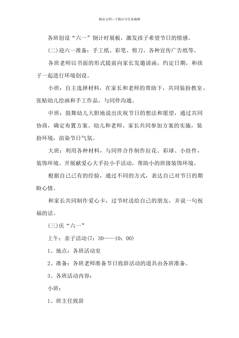 2024庆祝六一儿童节活动方案5篇_第2页