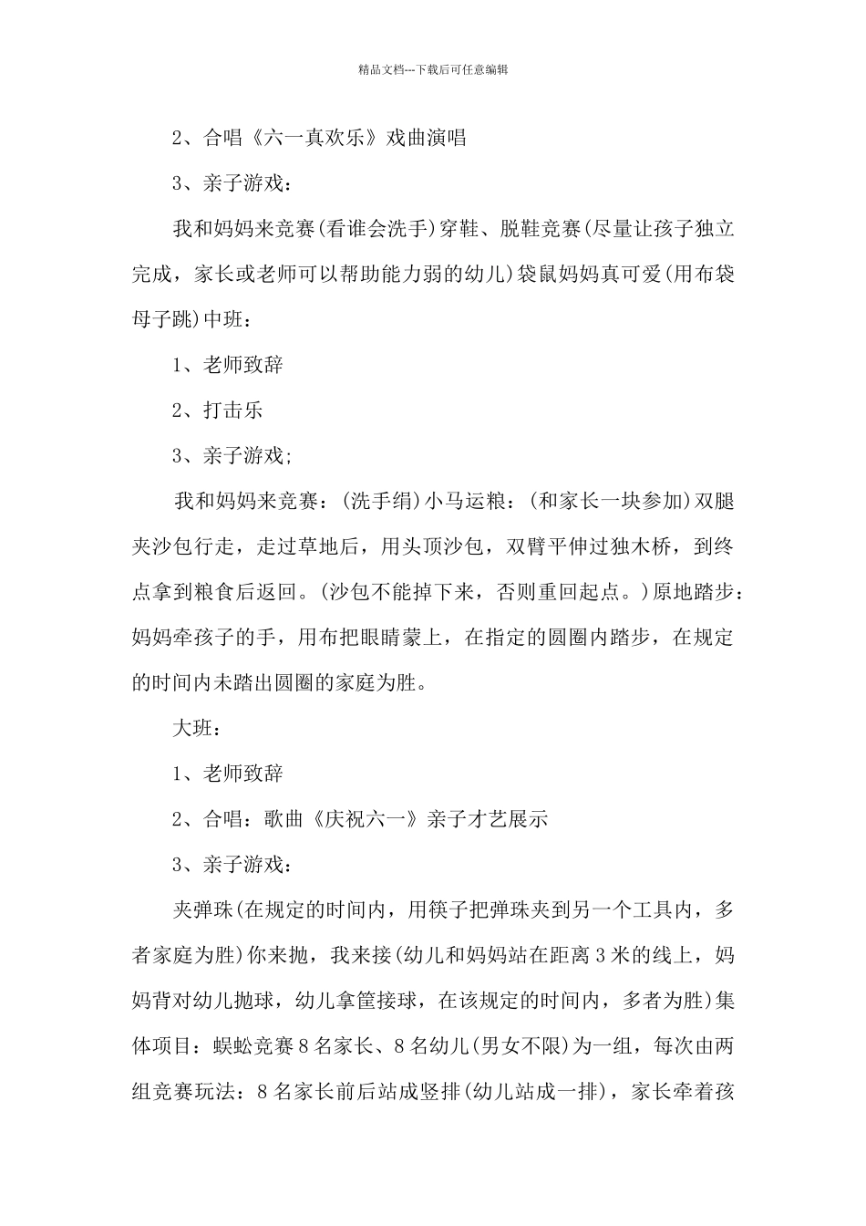 2024庆祝六一儿童节活动方案5篇_第3页