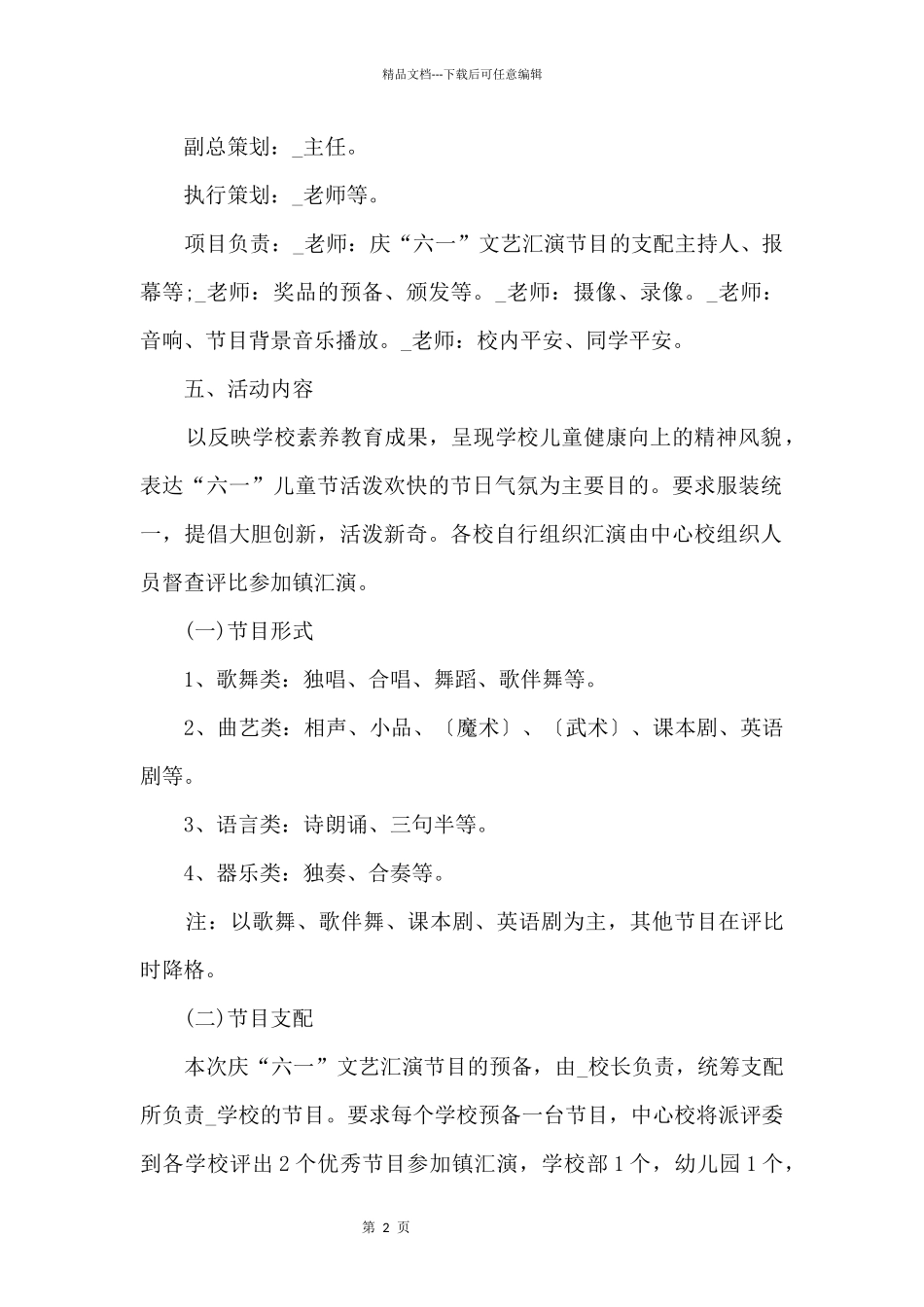 2024庆祝六一儿童节活动方案_第2页