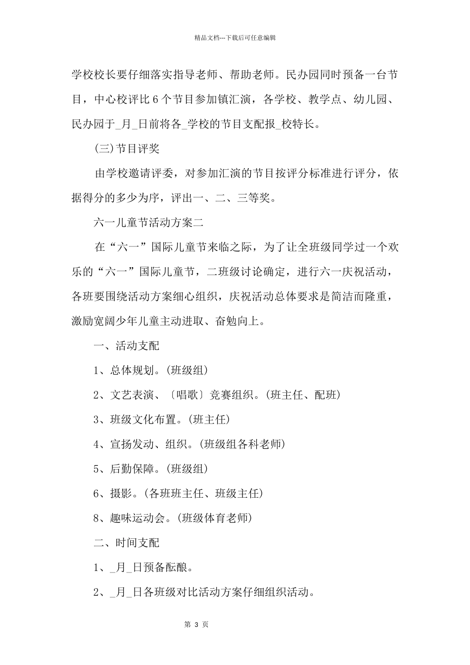 2024庆祝六一儿童节活动方案_第3页