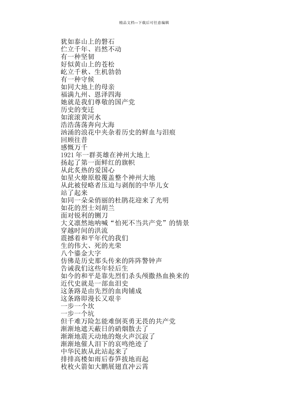 2024庆祝建党100周年经典诗歌朗诵稿大全三篇_第2页