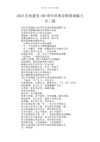 2024庆祝建党100周年经典诗歌朗诵稿大全三篇