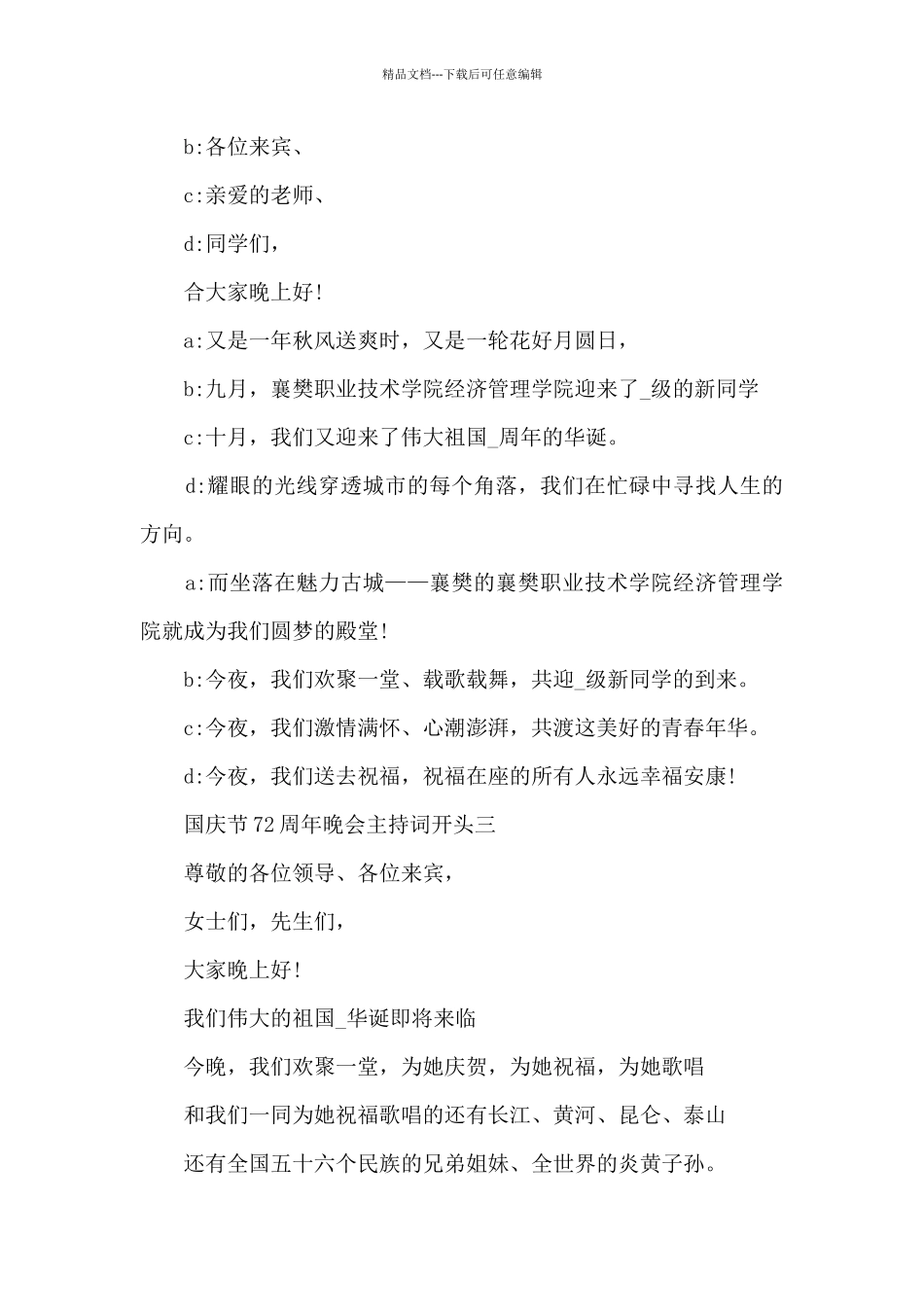 2024庆祝国庆节72周年晚会主持词开头_第2页