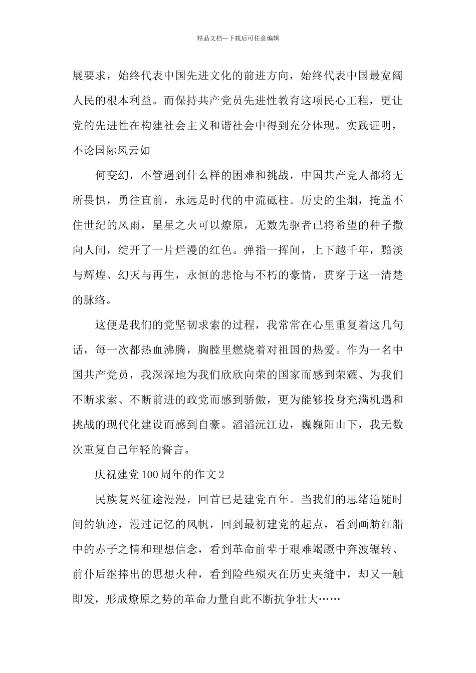 2024庆祝建党100周年的作文5篇_第2页