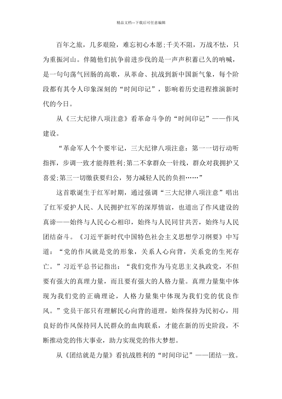 2024庆祝建党100周年的作文5篇_第3页