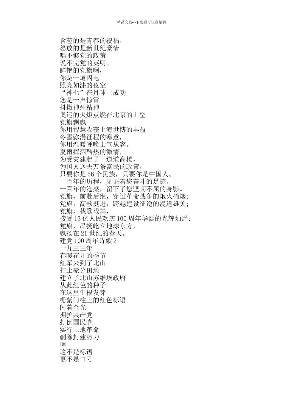 2024庆祝建党100周年的诗歌5篇_第2页