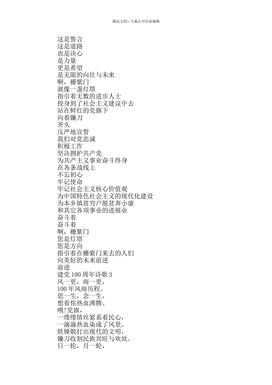 2024庆祝建党100周年的诗歌5篇_第3页