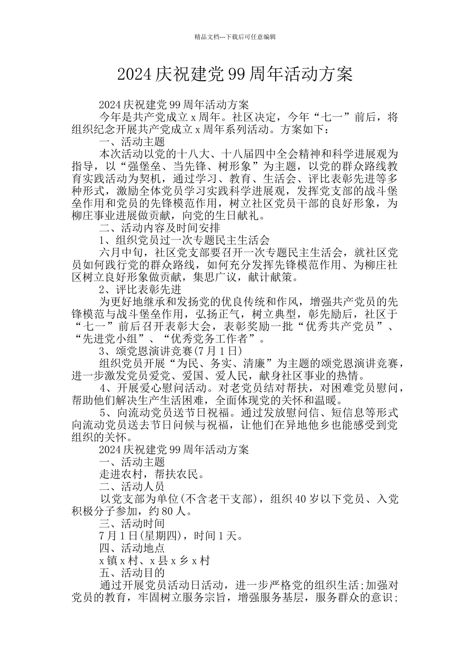 2024庆祝建党99周年活动方案_第1页