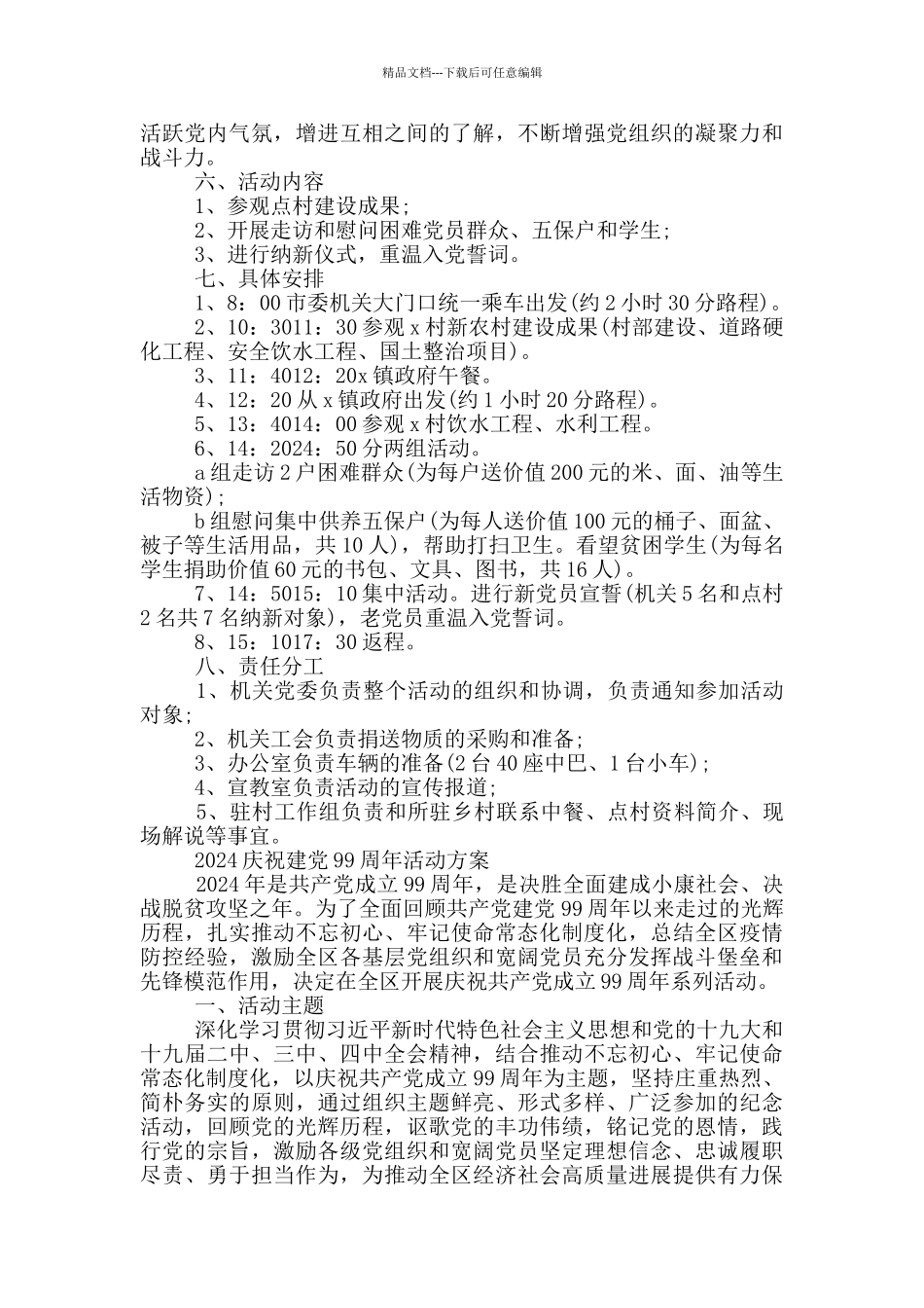 2024庆祝建党99周年活动方案_第2页