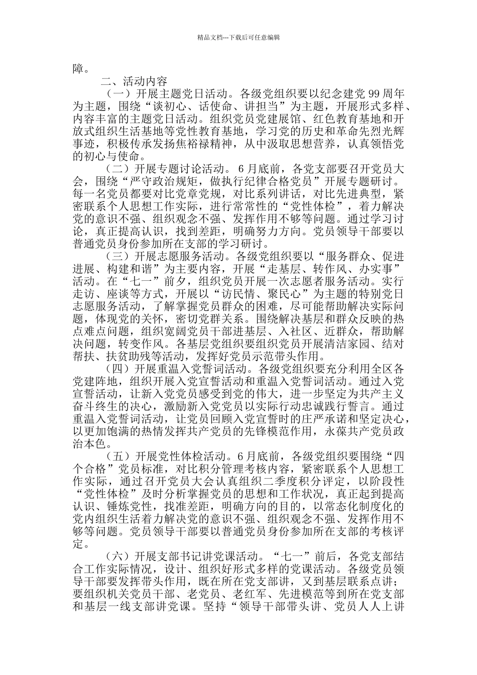 2024庆祝建党99周年活动方案_第3页