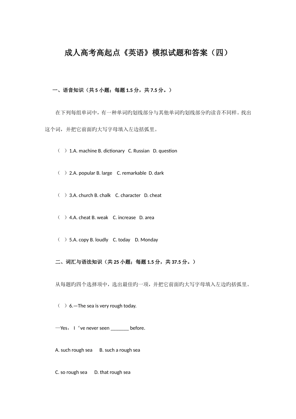 2025年成人高考高起点英语模拟试题和答案_第1页