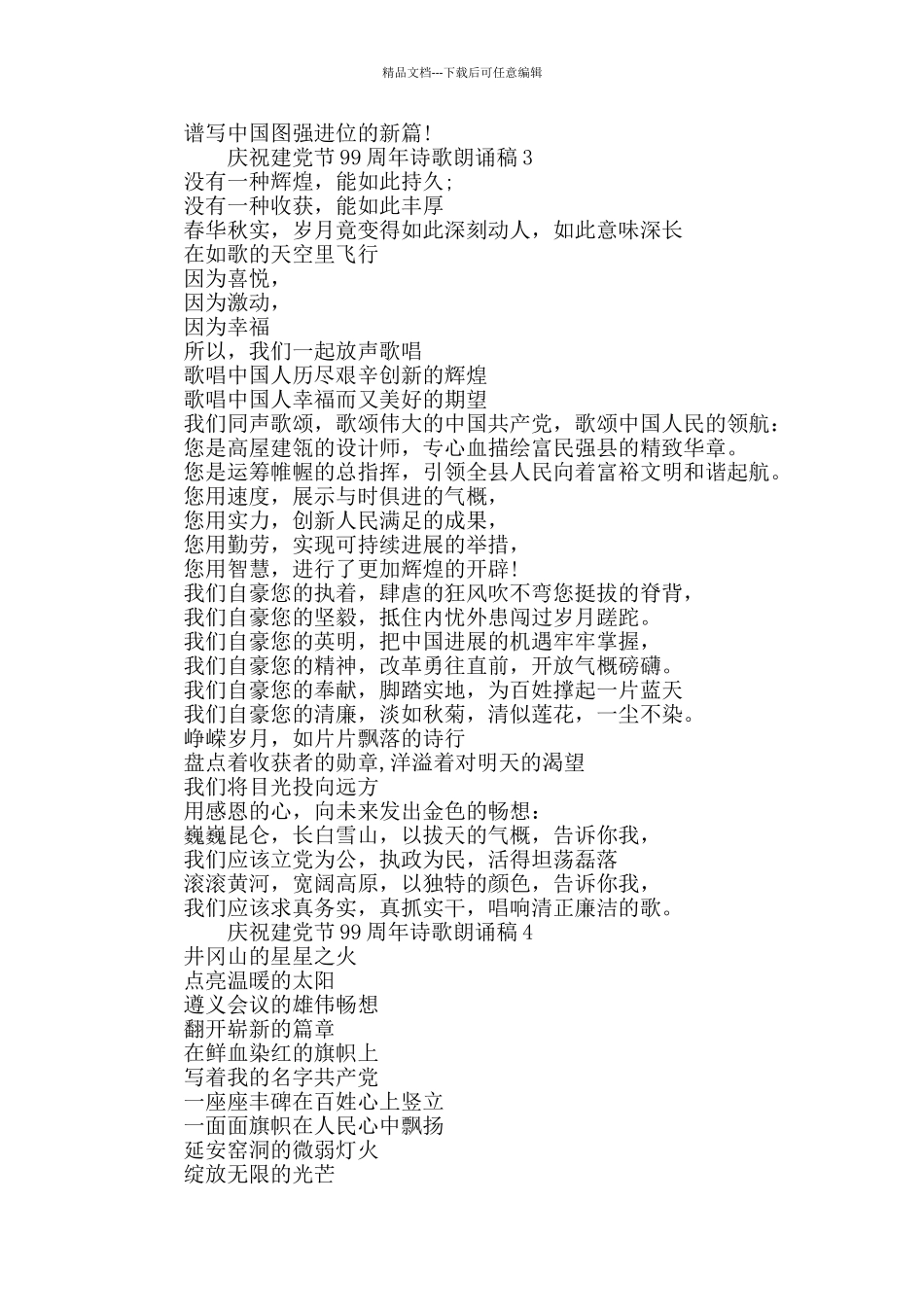 2024庆祝建党节99周年诗歌朗诵稿精选5篇_第2页