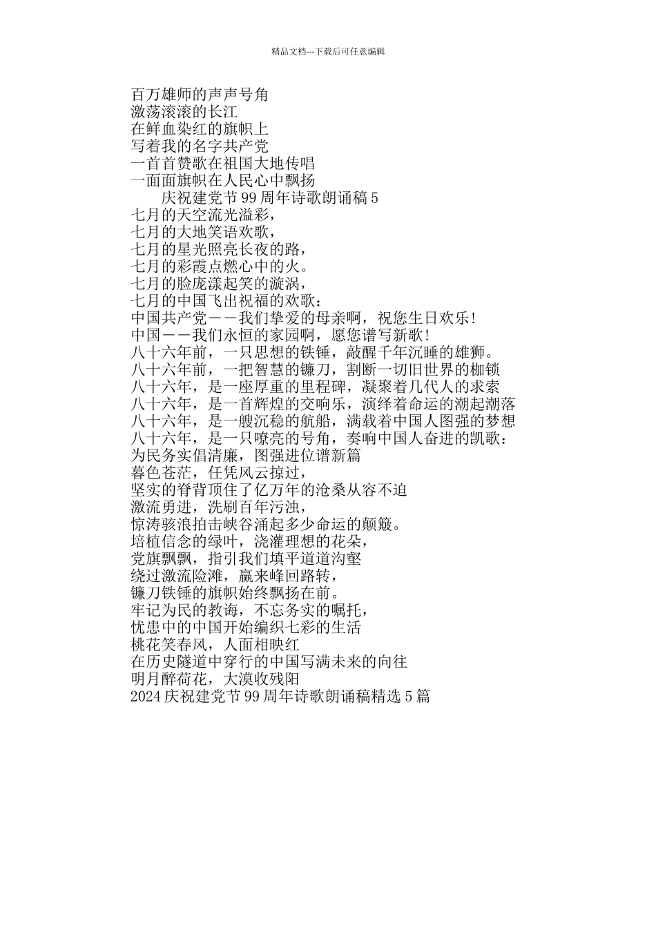 2024庆祝建党节99周年诗歌朗诵稿精选5篇_第3页