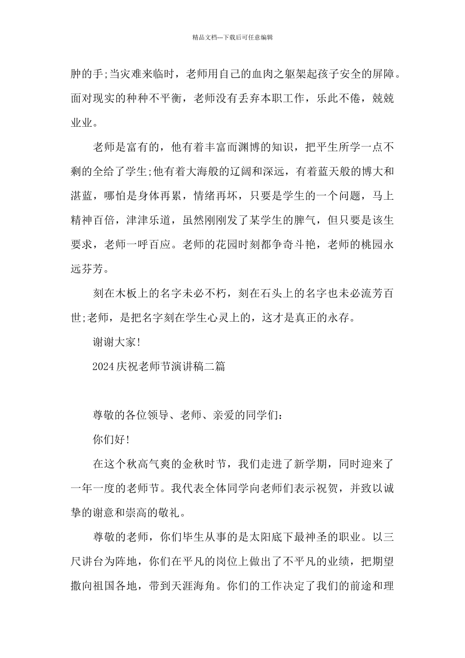 2024庆祝教师节演讲稿三篇_第2页