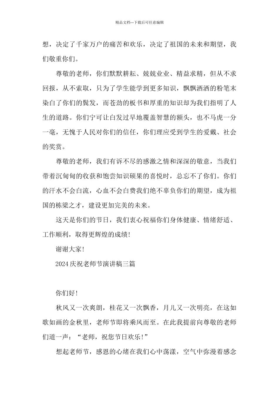 2024庆祝教师节演讲稿三篇_第3页