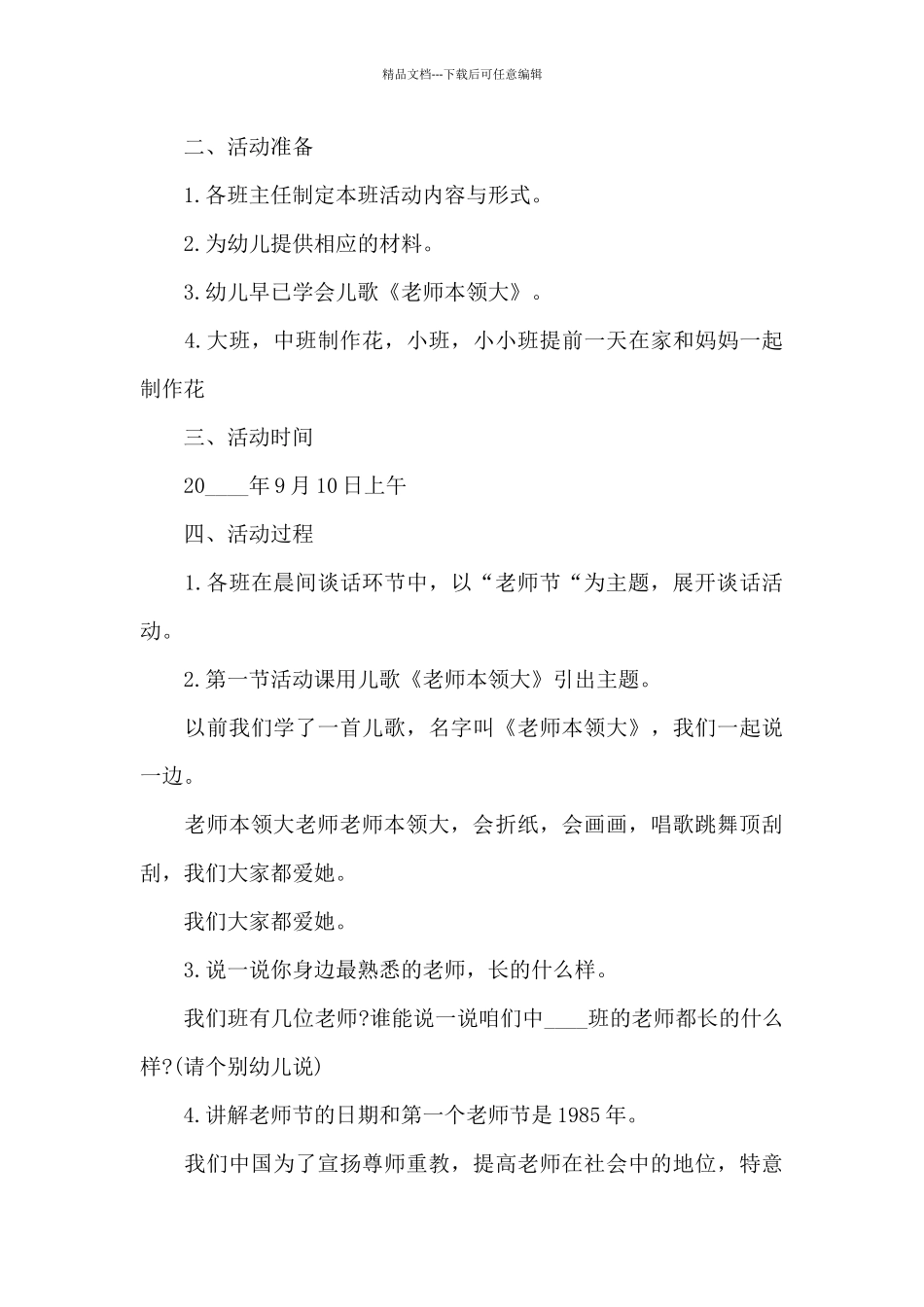 2024庆祝教师节到来的活动方案范文_第3页