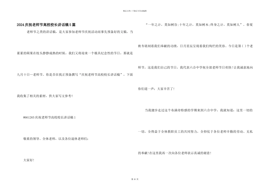 2024庆祝教师节大学校长讲话稿5篇_第1页