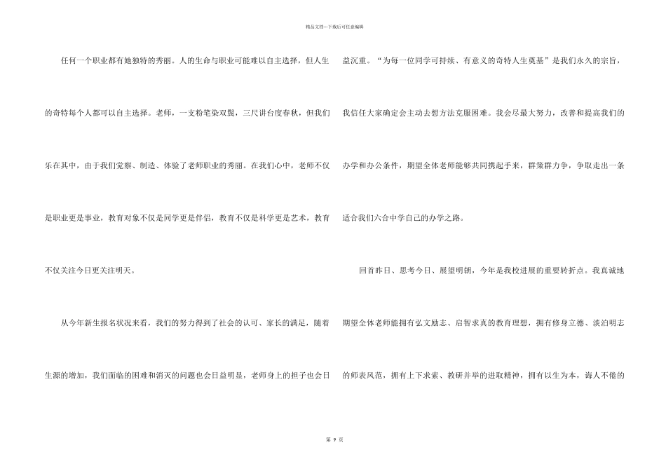 2024庆祝教师节大学校长讲话稿5篇_第2页