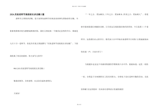 2024庆祝教师节大学校长讲话稿5篇
