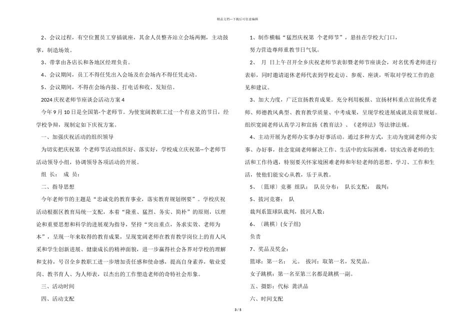 2024庆祝教师节座谈会活动方案_第3页