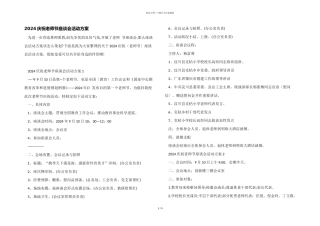 2024庆祝教师节座谈会活动方案
