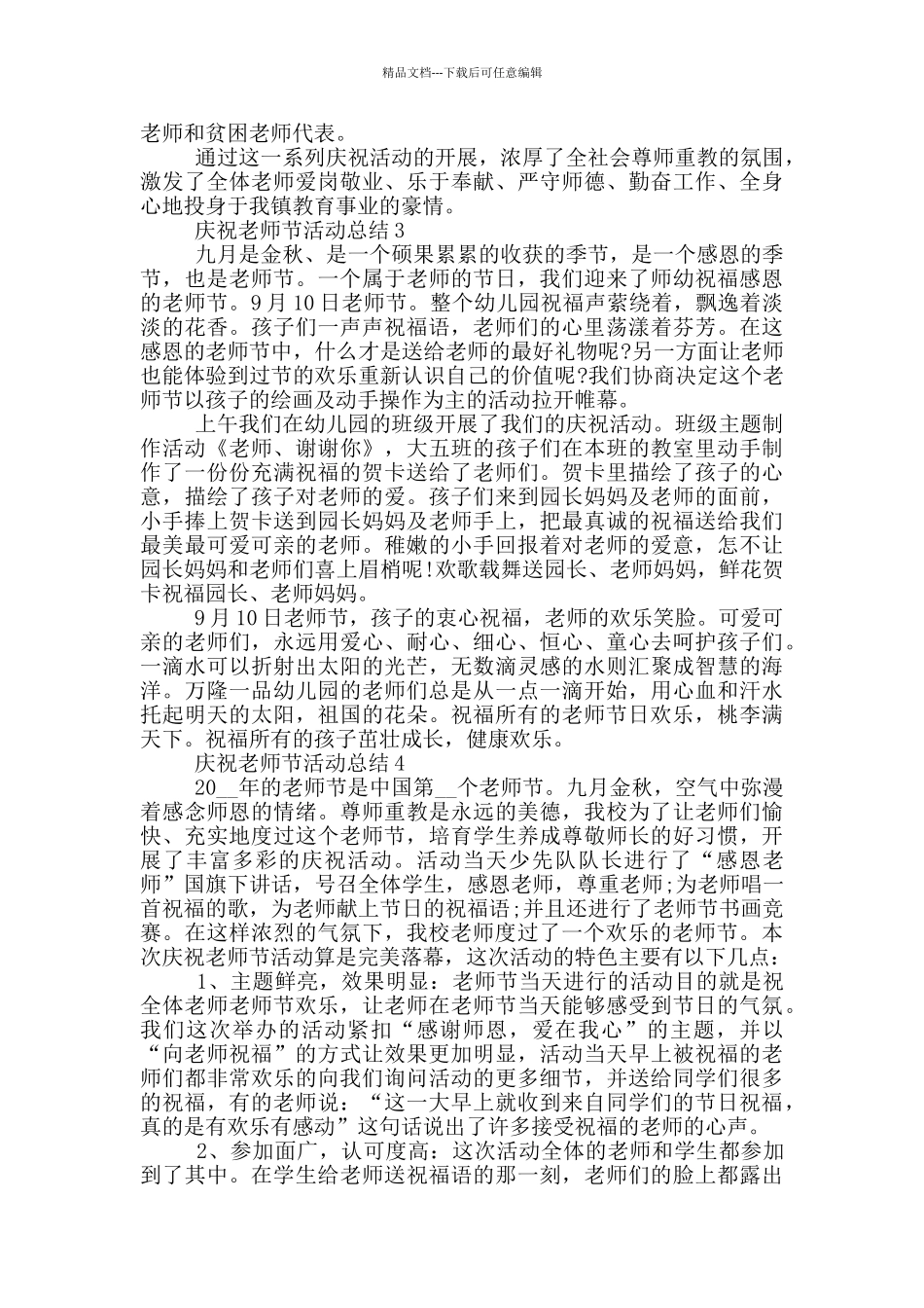 2024庆祝教师节活动总结最新范文_第2页