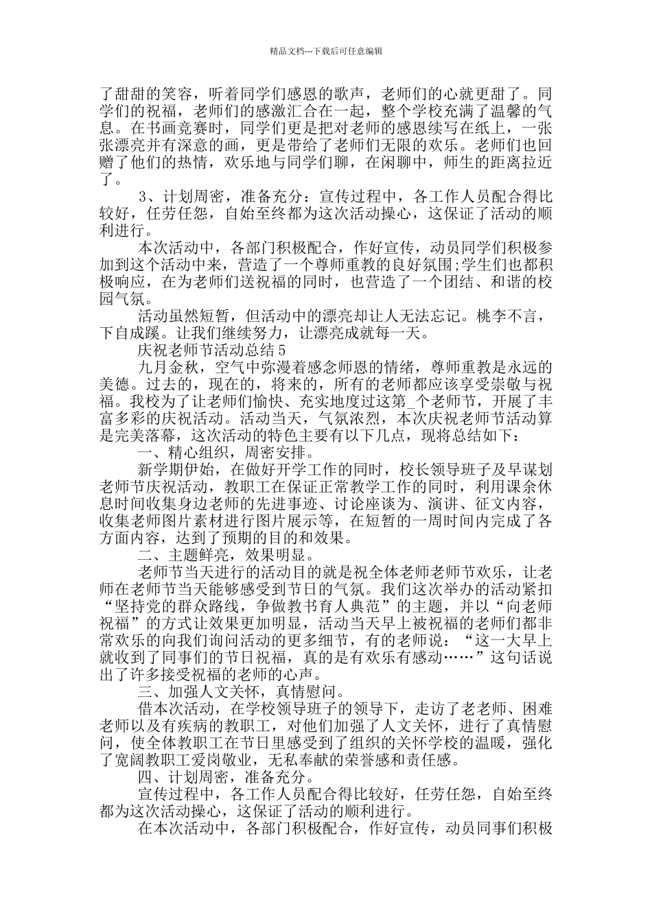 2024庆祝教师节活动总结最新范文_第3页