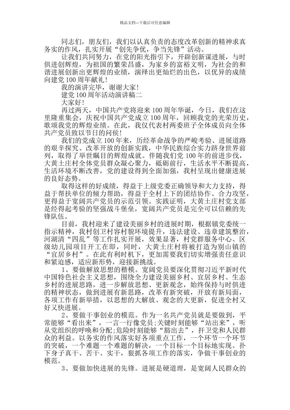 2024庆祝建党100周年活动演讲稿五篇_第2页