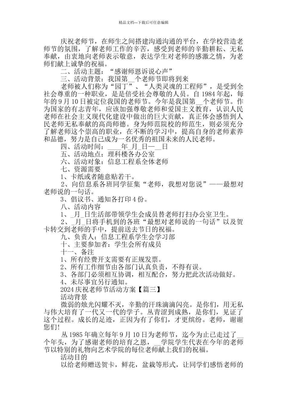 2024庆祝教师节活动方案策划内容_第2页