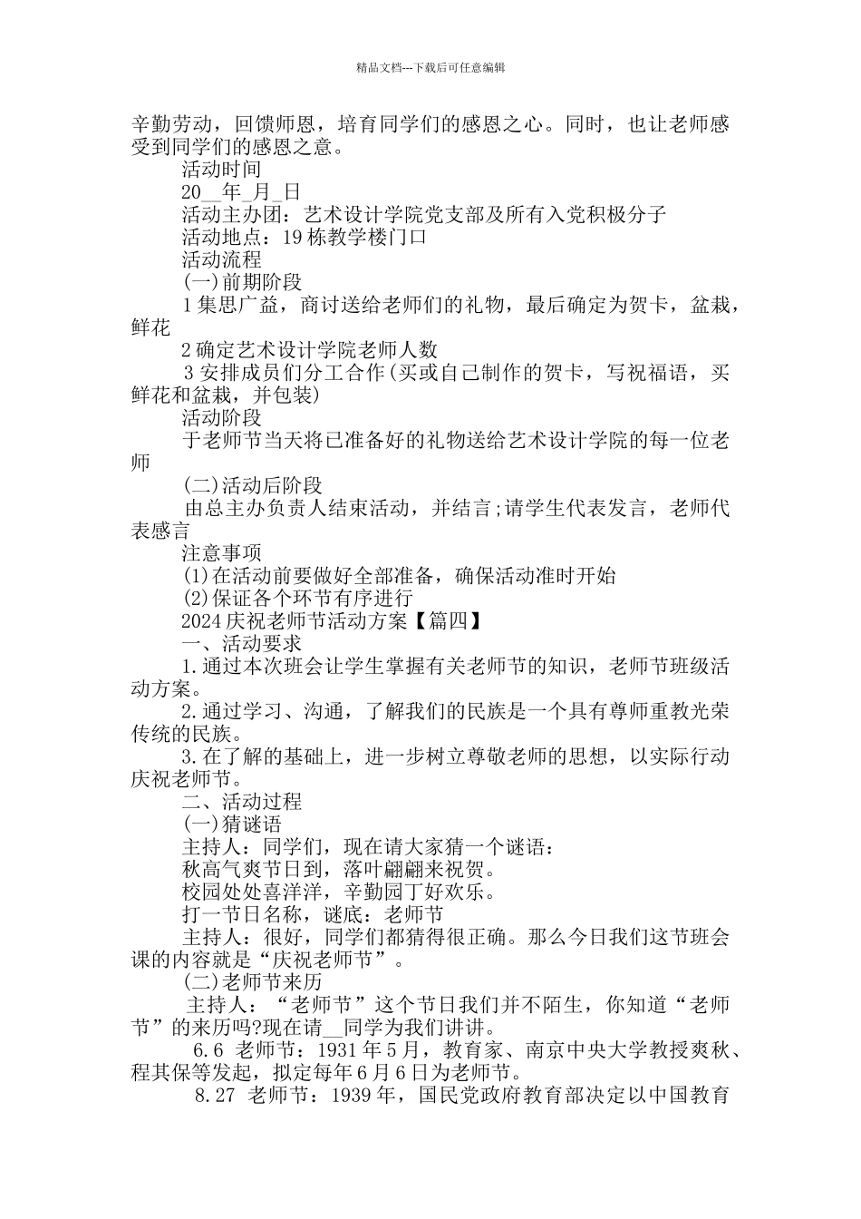 2024庆祝教师节活动方案策划内容_第3页