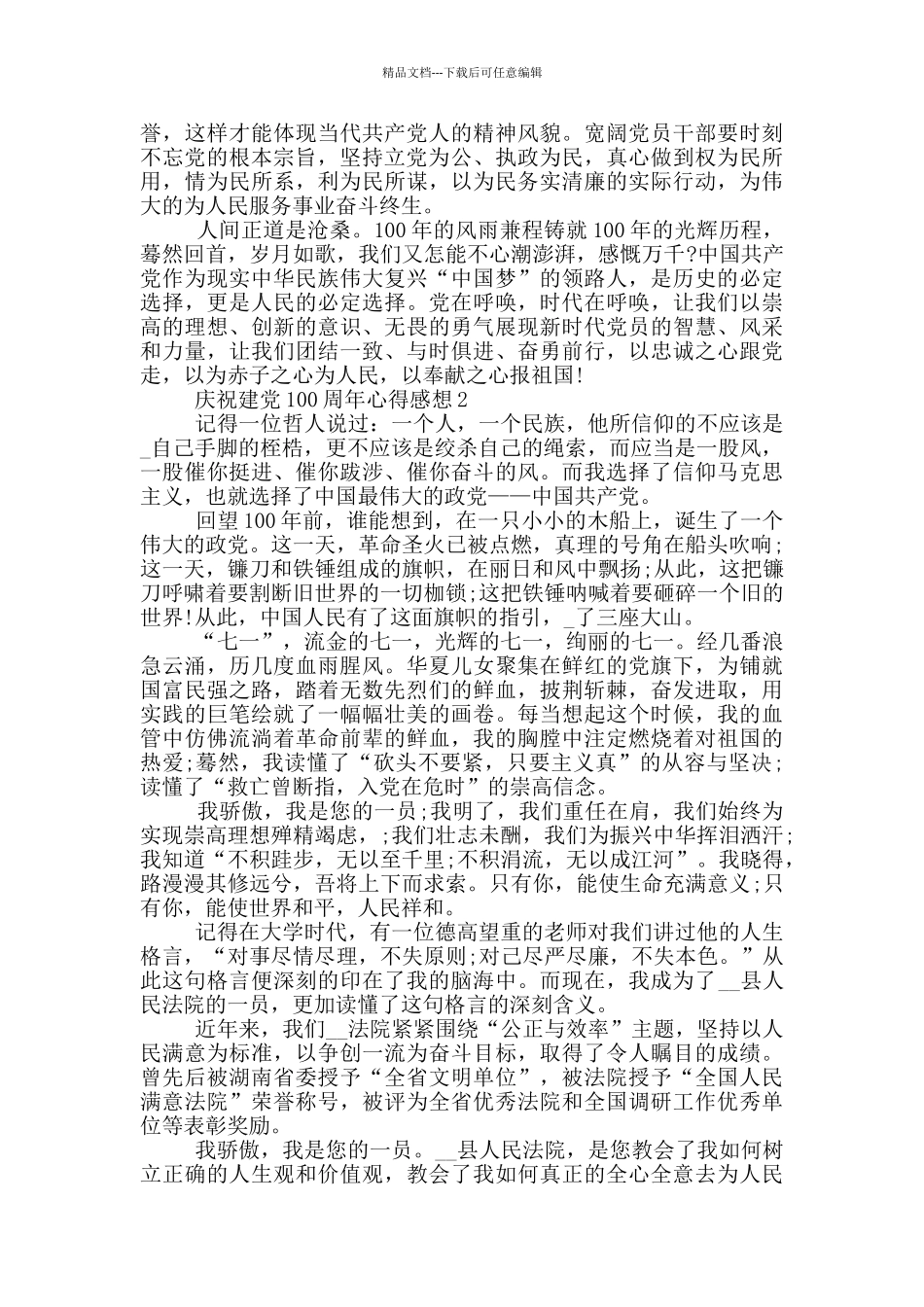 2024庆祝建党100周年心得感想_第2页