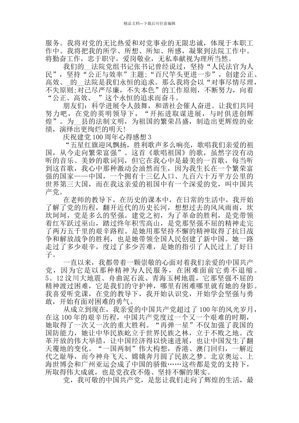 2024庆祝建党100周年心得感想_第3页