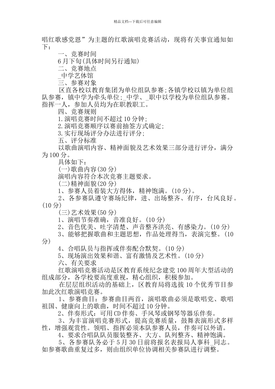 2024庆祝建党100周年活动方案5篇_第2页